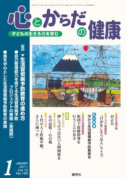 心とからだの健康 Vol.15 NO.154 (発売日2010年12月15日) 表紙