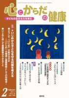 心とからだの健康 Vol.15 NO156 表紙