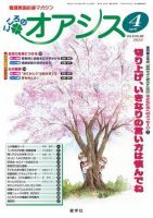 こころのオアシス 2010年4月 (発売日2010年03月20日) 表紙
