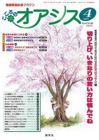 こころのオアシス 2010年4月 (発売日2010年03月20日) 表紙