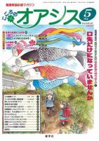こころのオアシス 2010年5月 (発売日2010年04月20日) 表紙