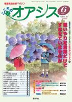 こころのオアシス NO.88 (発売日2010年05月20日) 表紙