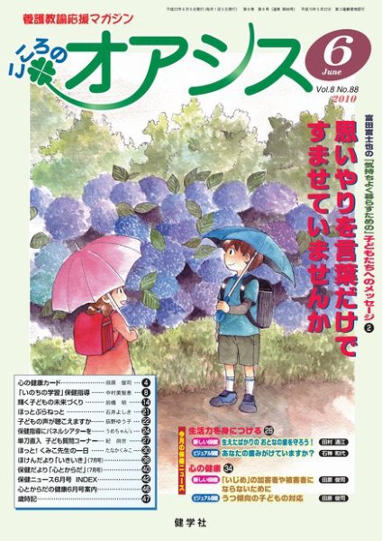 こころのオアシス NO.88 (発売日2010年05月20日) 表紙