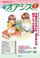 こころのオアシス 2010年7月 (発売日2010年06月20日) 表紙