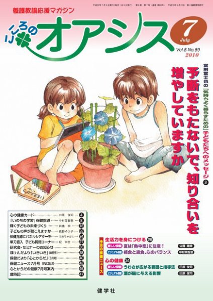 こころのオアシス 2010年7月 (発売日2010年06月20日) 表紙
