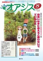 こころのオアシス Vol.8  No.90 (発売日2010年07月20日) 表紙