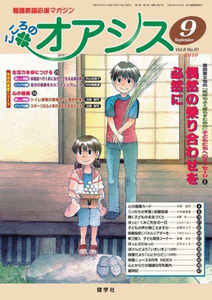 こころのオアシス Vol.8  No.91 (発売日2010年08月20日) 表紙