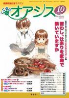 こころのオアシス Vol.8 No.92 (発売日2010年09月22日) 表紙