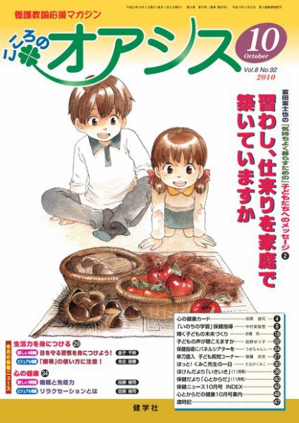 こころのオアシス Vol.8 No.92 (発売日2010年09月22日) 表紙