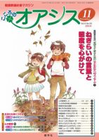こころのオアシス Vol8 No.93 (発売日2010年10月20日) 表紙