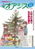 こころのオアシス Vol No.94 (発売日2010年11月20日) 表紙
