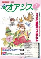 こころのオアシス Vol No.95 (発売日2010年12月20日) 表紙