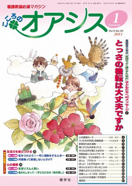 こころのオアシス Vol No.95 (発売日2010年12月20日) 表紙