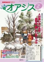 こころのオアシス Vol.9 No.96 (発売日2011年01月20日) 表紙