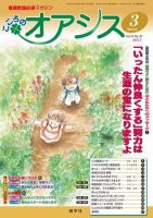 こころのオアシス Vol.9 No.97 (発売日2011年02月20日) 表紙