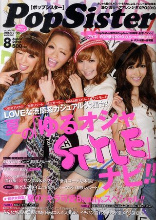 PopSister（ポップシスター） 2010年06月17日発売号