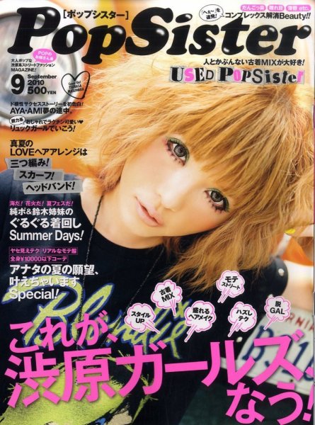 popsister 益若つばさ　雑誌5冊 PopSister（ポップシスター） 2010年07月17日発売号 | 雑誌/定期購読の