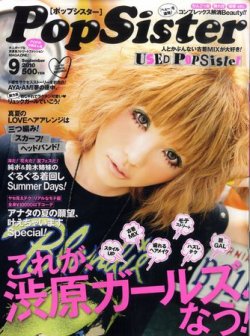 PopSister（ポップシスター）｜定期購読 - 雑誌のFujisan