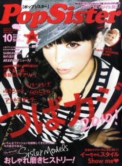 PopSister（ポップシスター） 2010年07月17日発売号 | 雑誌/定期