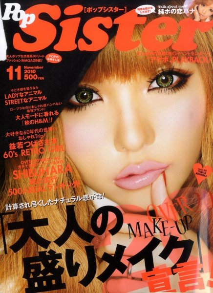 PopSister（ポップシスター） 11月号 (発売日2010年09月17日) | 雑誌