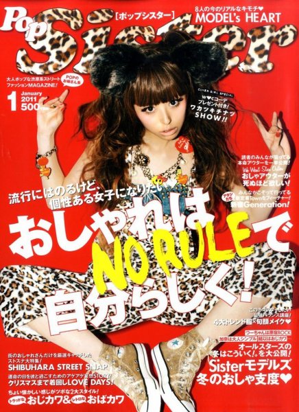 PopSister（ポップシスター） 1月号 (発売日2010年11月17日) | 雑誌