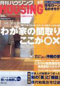 HOUSING （ハウジング）by suumo（バイ スーモ） 2004年10月21日発売号 表紙