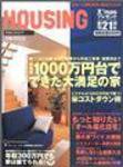 HOUSING （ハウジング）by suumo（バイ スーモ） 1月号 (発売日2004年11月21日) 表紙
