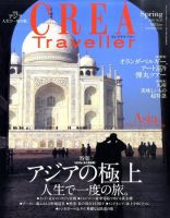CREA TRAVELLER（クレアトラベラー） 4月号 (発売日2011年03月10日) 表紙