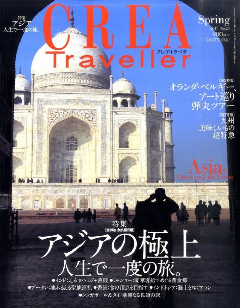 CREA TRAVELLER（クレアトラベラー） 4月号 (発売日2011年03月10日) 表紙