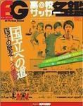 エルゴラッソ 2009年2月号 (発売日2008年12月19日) 表紙