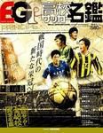 エルゴラッソ 2010年2月号 (発売日2009年12月19日) 表紙