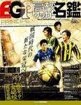 エルゴラッソ 2010年2月号 (発売日2009年12月19日) 表紙