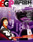 エルゴラッソ 高円宮杯 (発売日2009年09月04日) 表紙