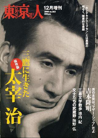 東京人 12月増刊 (発売日2008年11月10日) 表紙