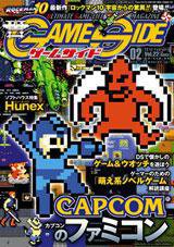 GAME SIDE（ゲームサイド） Vol.23 (発売日2010年04月03日) 表紙