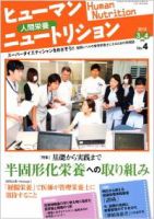 ヒューマンニュートリション 2010.3-4 (発売日2010年02月08日) 表紙