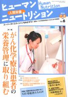 ヒューマンニュートリション 2010.7-8 (発売日2010年06月08日) 表紙