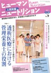 ヒューマンニュートリション 2011.1-2 (発売日2010年12月08日) 表紙