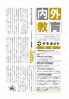 内外教育 3/30号 表紙