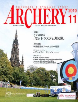 アーチェリー 2010年11月号 (発売日2010年10月20日) 表紙