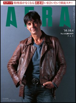 AERA（アエラ） 10/4号 (発売日2010年09月27日) 表紙