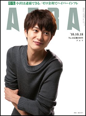 AERA（アエラ） 10/18号 (発売日2010年10月09日) 表紙