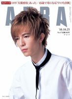 AERA（アエラ） 10/25号 表紙