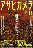 アサヒカメラ 2010年11月号 (発売日2010年10月20日) 表紙