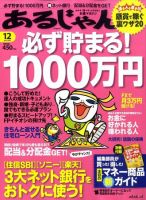 あるじゃん 10/12月号 (発売日2010年10月21日) 表紙