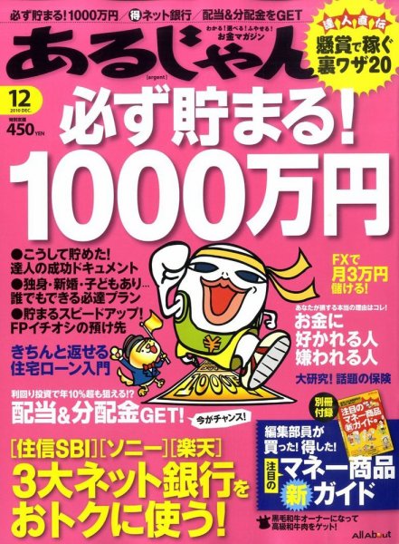 あるじゃん 10/12月号 (発売日2010年10月21日) 表紙
