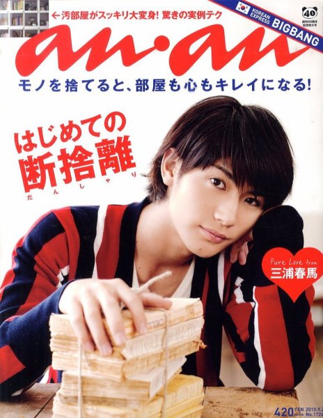 anan（アンアン） No.1726 (発売日2010年09月22日) 表紙