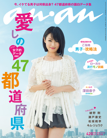 anan（アンアン） No.1728 (発売日2010年10月06日) | 雑誌/定期購読の予約はFujisan