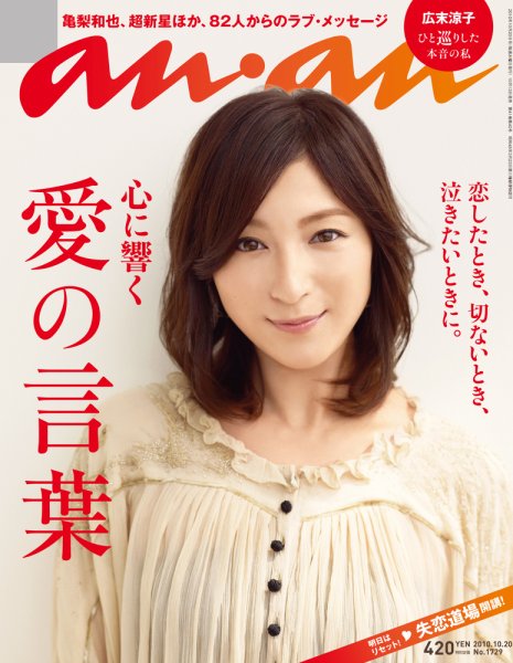 anan（アンアン） No.1729 (発売日2010年10月13日) 表紙