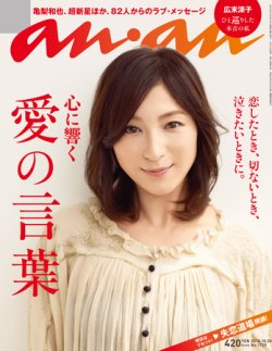 anan（アンアン） No.1729 (発売日2010年10月13日) | 雑誌/定期購読の予約はFujisan